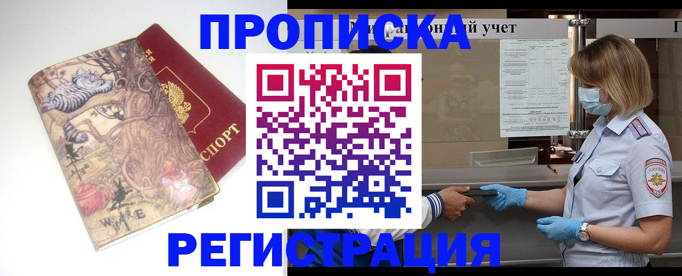 прописка иностранных граждан в Геленджике