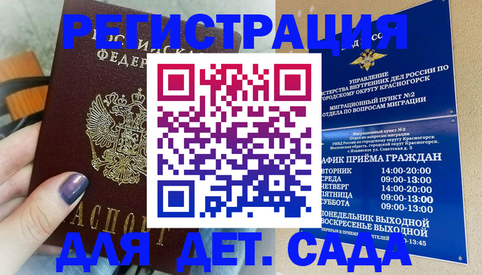 временная регистрация гарантия в Геленджике