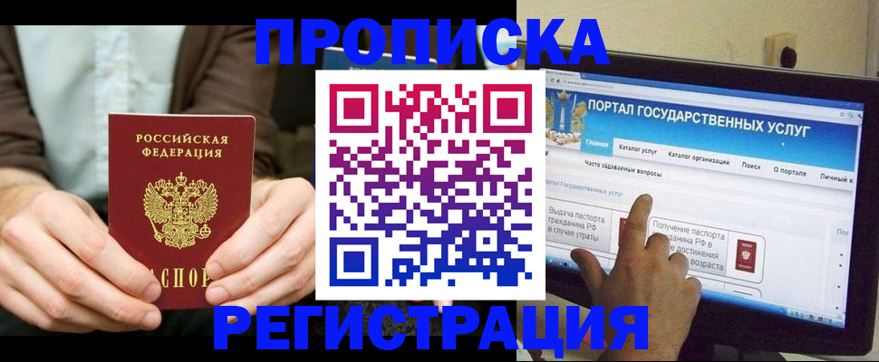 прописка в Геленджике